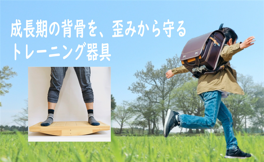 家庭、保育園、学校でも、悪い姿勢になりやすい時代なので、子どもの姿勢矯正と歩き方矯正は必要です
